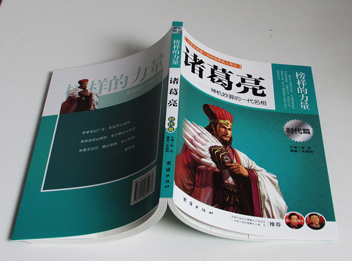 正版 诸葛亮 榜样的力量 神机妙算的一代名相 诸葛亮传 名人传记书籍 中国名人传记 青少年版 区域高清大图