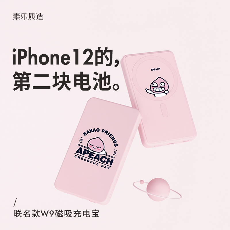 素乐Magsafe苹果无线磁吸充电宝适用iphone13专用快充超薄小巧便携轻薄大容量移动电源背夹电池W9KAKAO桃子