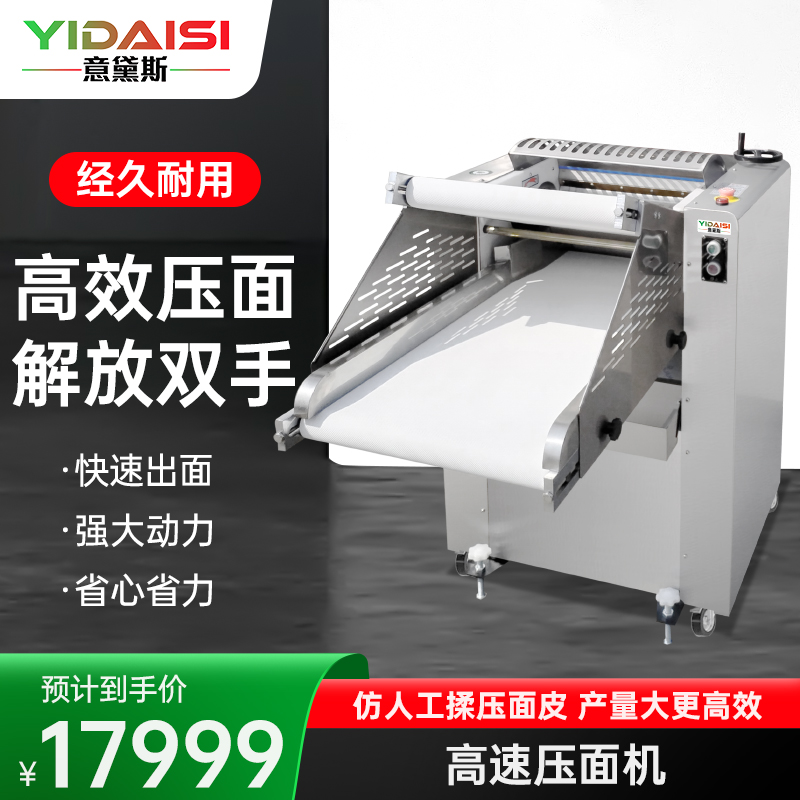 意黛斯(YIDAISI)压面机商用全自动大型压面皮饺子皮包子皮食堂饭店用台式擀面机 YDS-YMZD500A