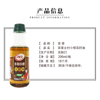 【买3送1】家泰乡村小榨菜籽油非转基因 食用油 地道香醇 200ml试用装食用油