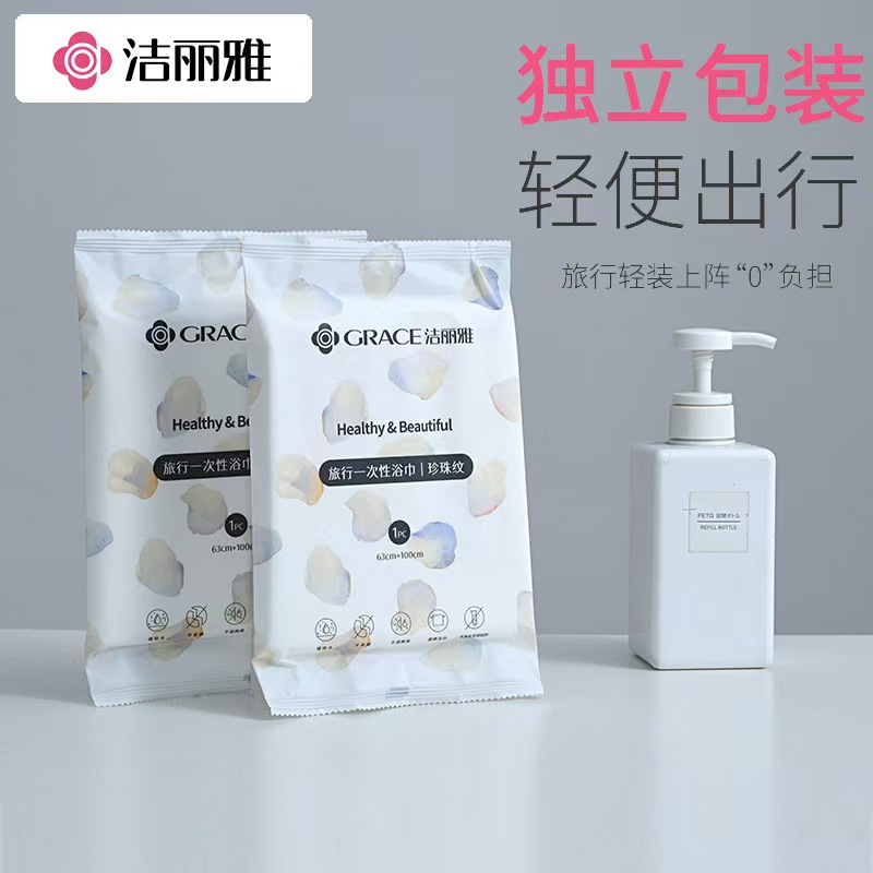 洁丽雅一次性浴巾MRJ823 63*100cm//包高清大图