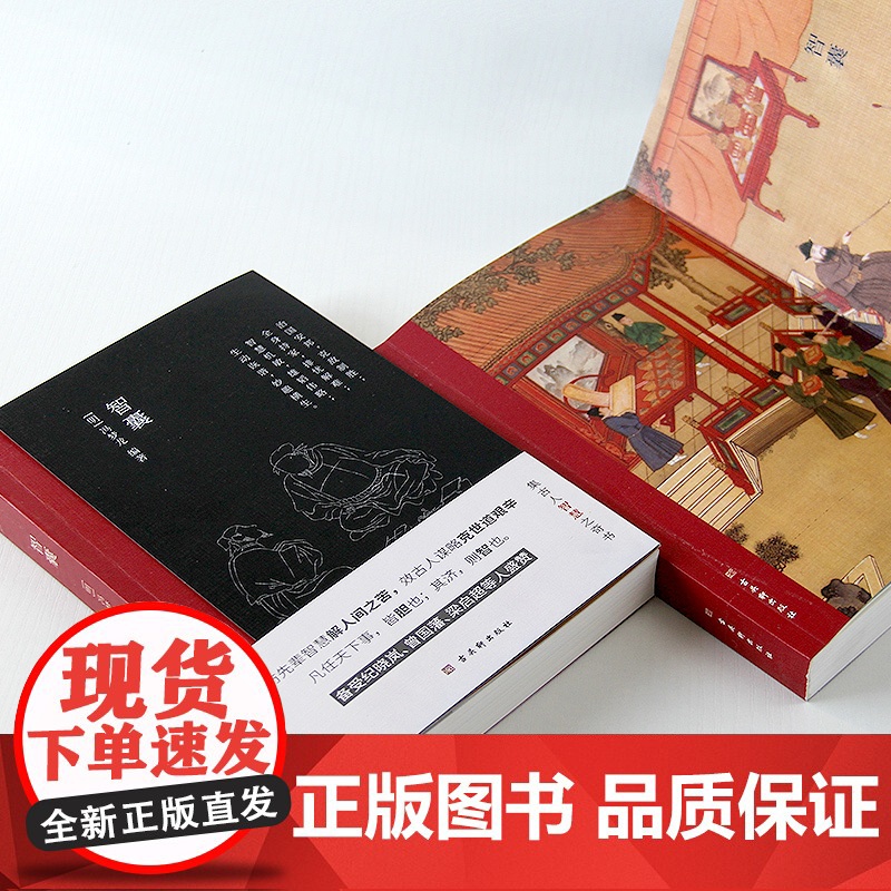 智囊冯梦龙著文言文难字注释中国古典名著中国古代处世智慧奇书历史小说书国学经典治国策略用兵计谋持家手段被 正版书籍高清大图