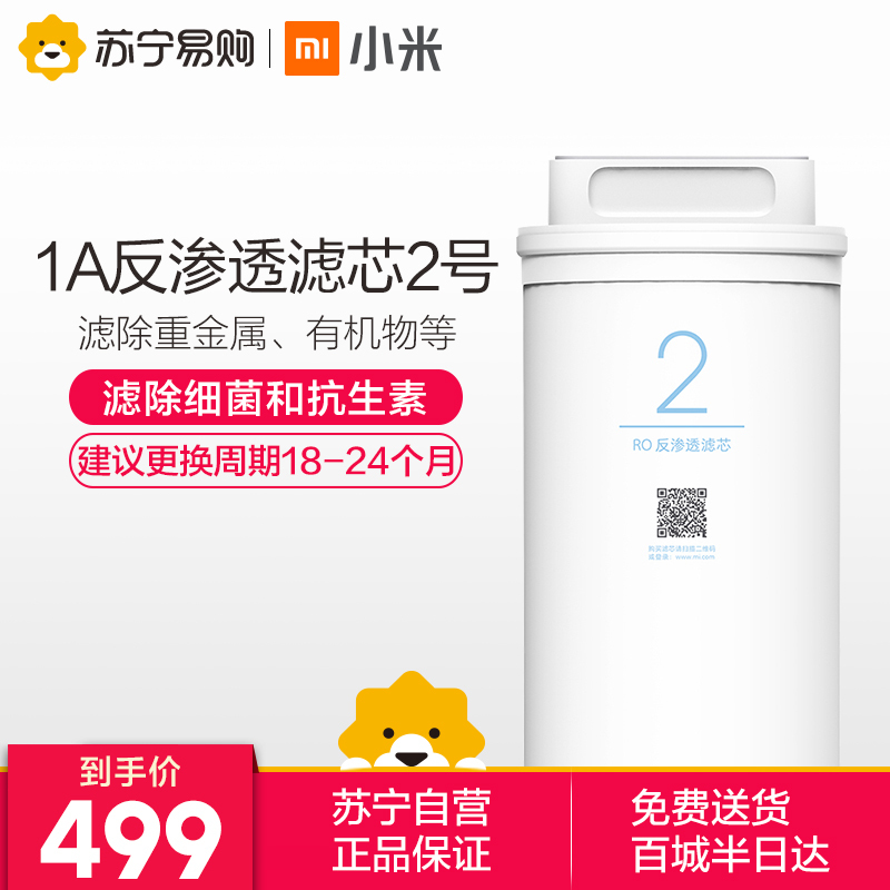 小米净水器1A(厨下式)RO反渗透滤芯 400加仑大通量