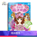 【正版】小公主玩美涂画套装4册 儿童益智小手简笔涂色画本0-3-6岁幼儿园宝宝彩铅绘画册幼儿芭比涂鸦填色描画本入门插画