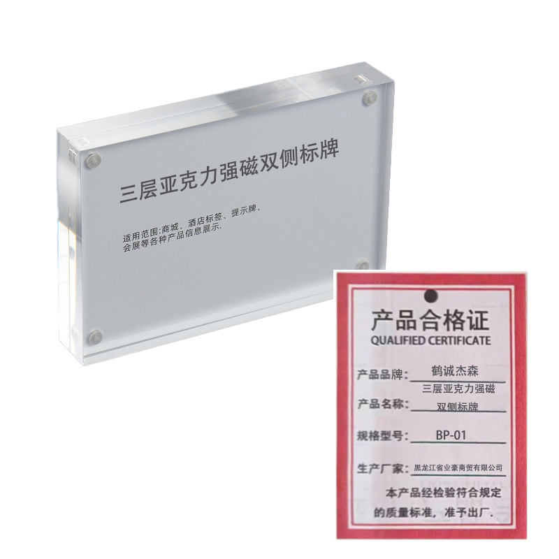 鹤诚杰森 三层亚克力强磁双侧标牌 BP-01 个高清大图