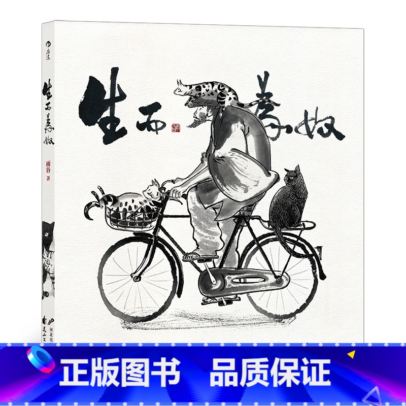 [正版]附赠定制书签《生而为奴》精美双封装帧,作者独jia生活及创作Q&A,生而为奴,不得不服:它们驯服了我。漫丛书高清大图