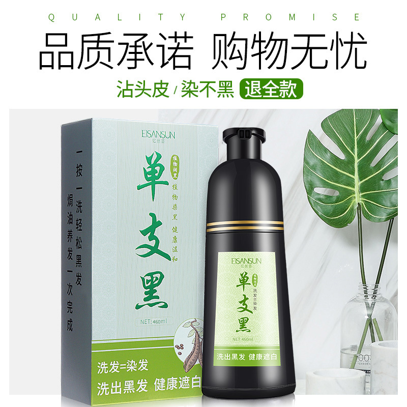 忆丝芸一洗黑染发剂植物自然纯黑色清水一梳黑染发膏