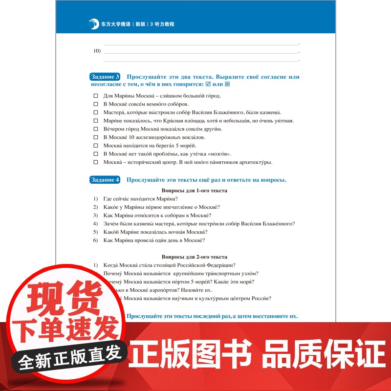 [外研社]东方大学俄语东方(新版)(3)(听力教程)(配APP)高清大图