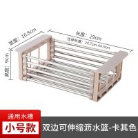 厨房多功能伸缩沥水篮洗菜盆加厚不锈钢滤水篮水槽塑料收纳盒子 沥水篮小号