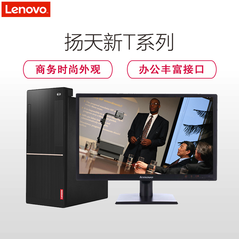 联想(Lenovo)扬天T4900d 商用台式电脑 21.5英寸屏 定制(Intel i5 7400 4GB+4GB 500GB+128GB固态 刻录 W10H)
