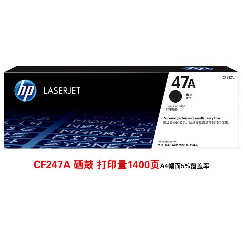 hp/惠普 CF247A黑色硒鼓适用于HP M17A M17W M30A M30W高清大图