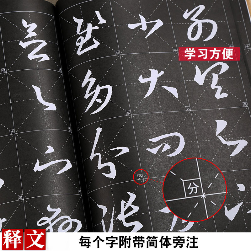 王羲之十七帖 [正版]王羲之十七帖 放大版 8开本 8cm米字格单字注释 附简体注释 历代墨宝选粹 草书书法初学者入门毛高清大图
