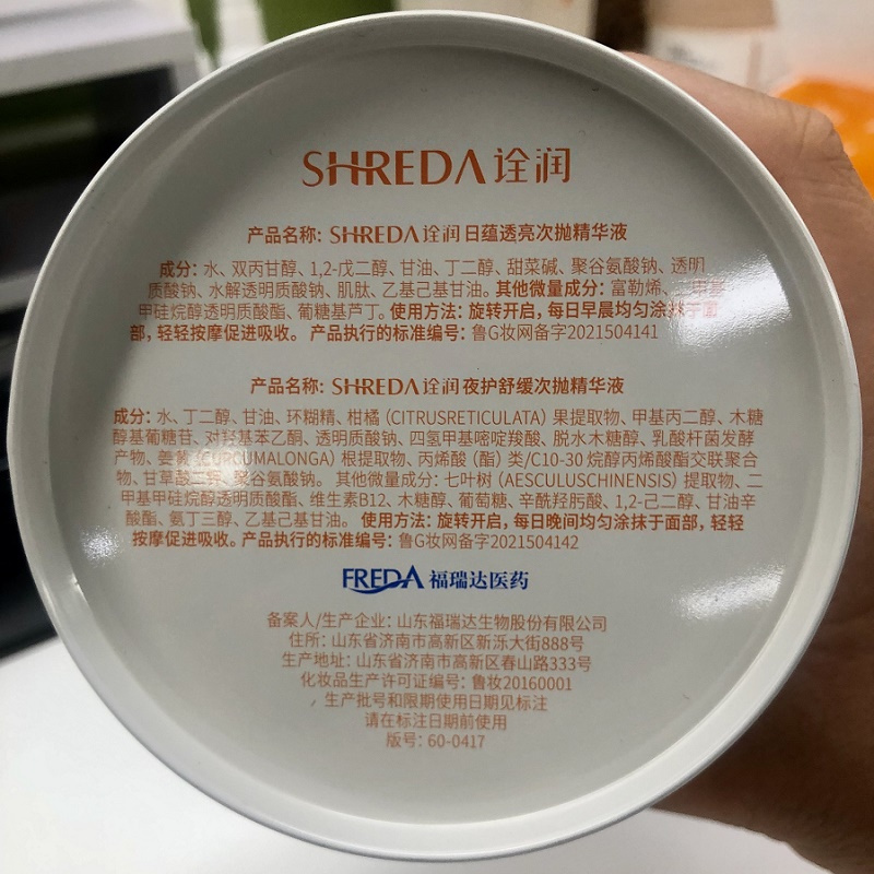 福瑞达SHREDA诠润日夜罐罐时研肌韵次抛精华液紧致抗氧舒缓富勒烯玻尿酸面部
