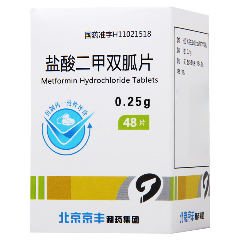 天安堂 盐酸二甲双胍片 250mg*48片/盒