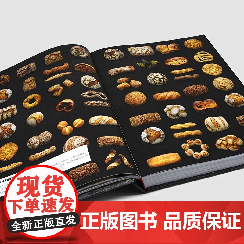 面包经典烘焙术 科学原理 专业秘诀 进阶配方 德国国家面包师团队等 著 烹饪美食高清大图