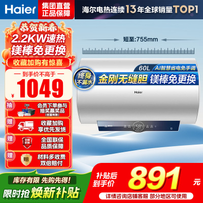 海尔(Haier)电热水器EC6001-ME3U1