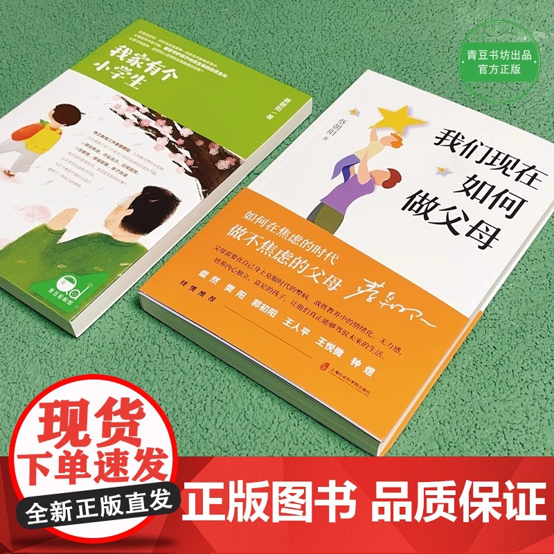 [央视网]我家有个小学生+我们现在如何做父母 育儿书籍父母必读 养育男孩女孩育儿百科教育孩子的书籍胎教故事书读懂孩子的心高清大图