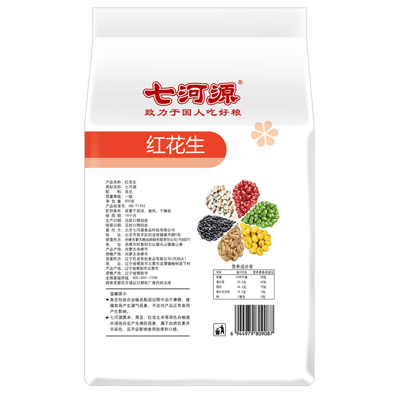 七河源 红花生850g 大真空