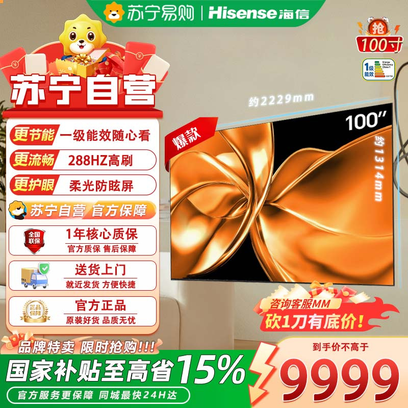 海信电视100E3Q Pro 杜比全景声 384分区U+MiniLED 抗光柔光防眩屏 288Hz高刷 杜比全景声