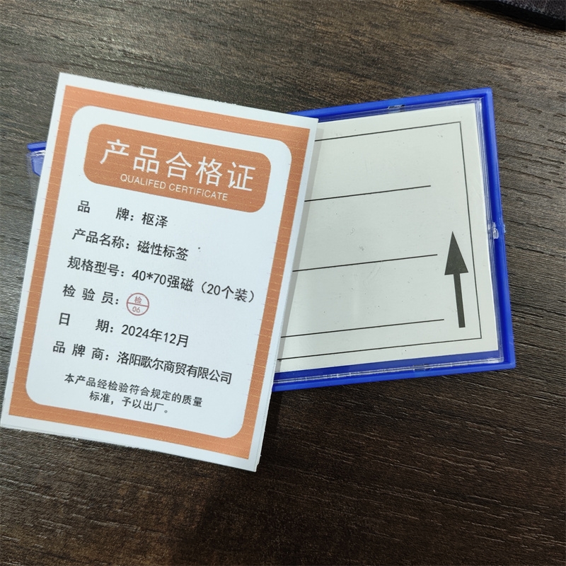 枢泽 磁性标签 40*70强磁(20个装)个高清大图