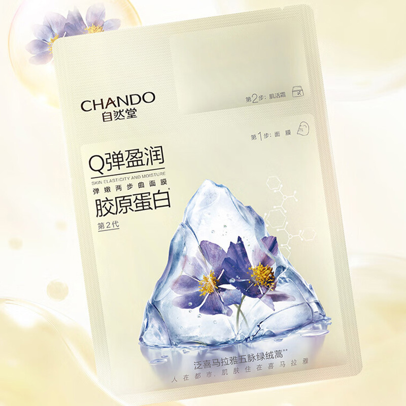 自然堂弹嫩两步曲面膜1.5g+26mL5片装ZHT-1LBQMTN
