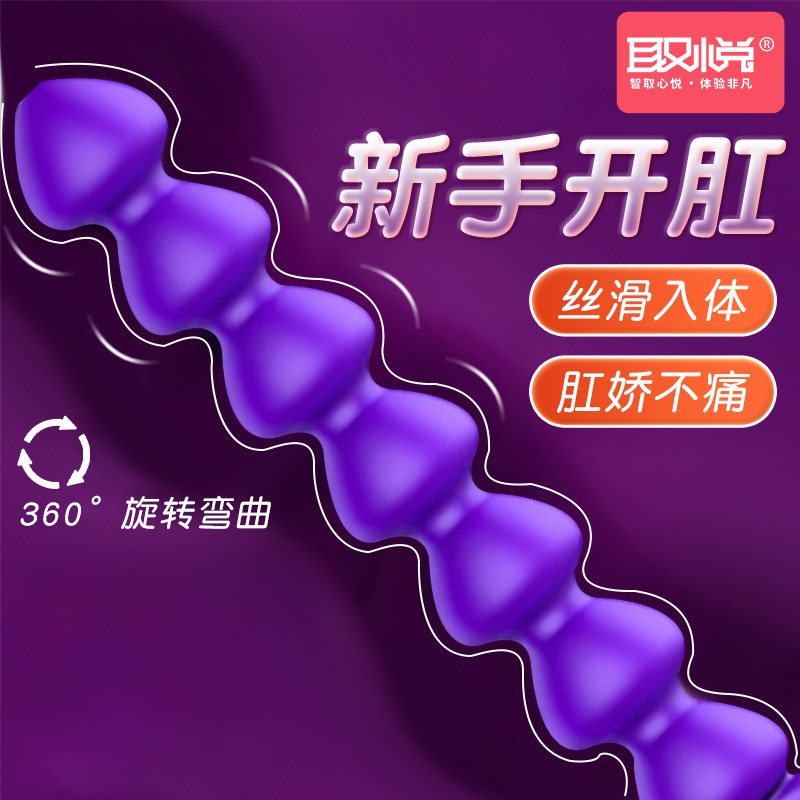 取悦肛塞男后庭男用肛门自慰器菊花男gay同志情趣性用具调情拉珠成人玩具情趣用品高清大图