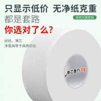 丽佳邦商用卷筒纸厕所手纸大卷纸卫生纸酒店专用[纸芯30克]700克/卷 12卷/箱