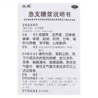 太极 急支糖浆 200ml 液体剂 咽喉疼痛急慢性气管炎咳嗽 感冒咳嗽