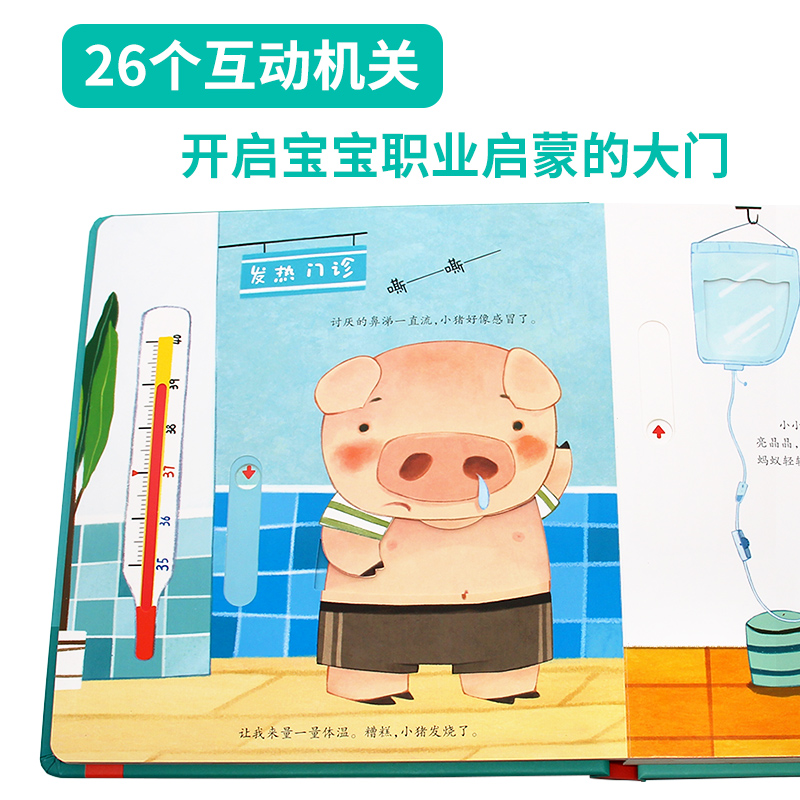 我是小医生 [正版]儿童职业体验立体玩具书 我是小医生社会启蒙认知益智绘本3d立体书 手工机关推拉书故事书翻翻3-6岁宝高清大图