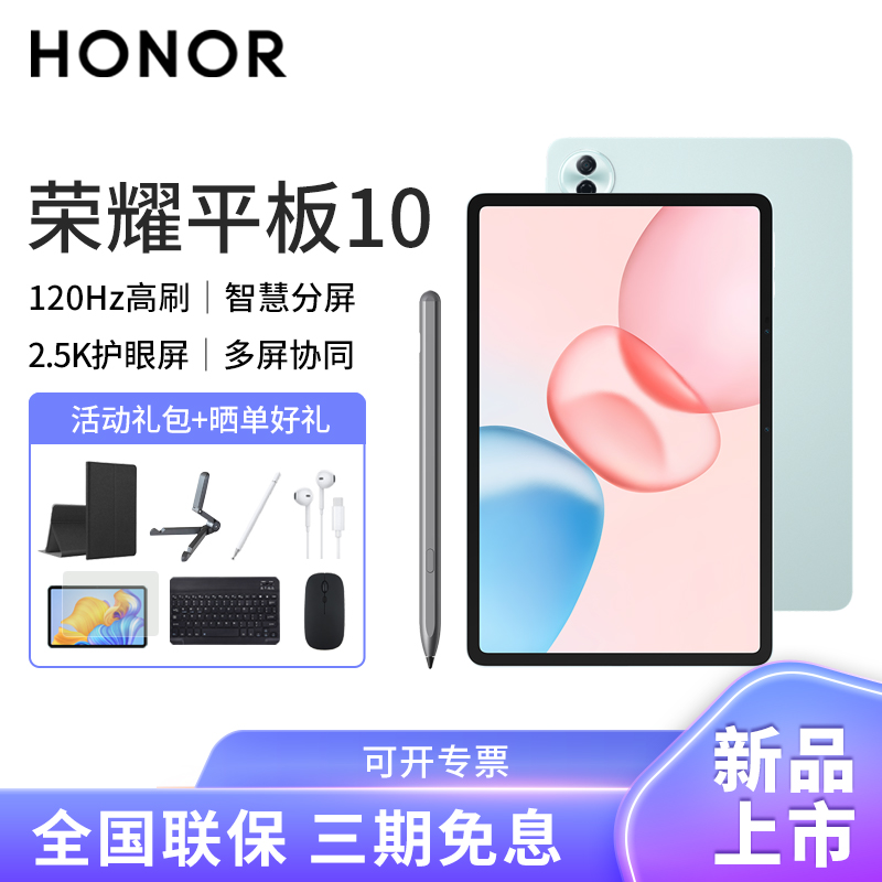 [套餐]HONOR/荣耀平板10 12.1英寸柔光版护眼全面屏pad商务办公影音娱乐网课学习平板电脑12+256GB[WIFI版]天青色+荣耀亲选手写笔