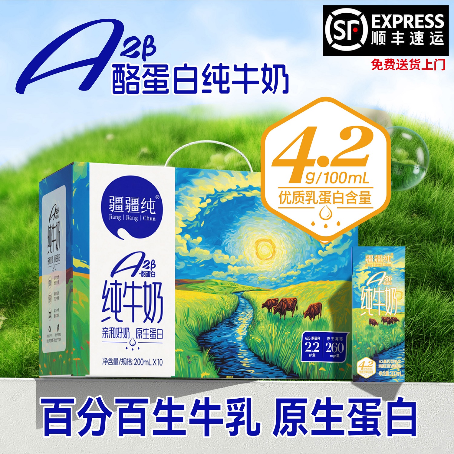 疆疆纯A2β-酪蛋白纯牛奶健康营养成长早餐200ml×10盒亲和易吸收牛奶整箱4.2g/100mL优质乳蛋白
