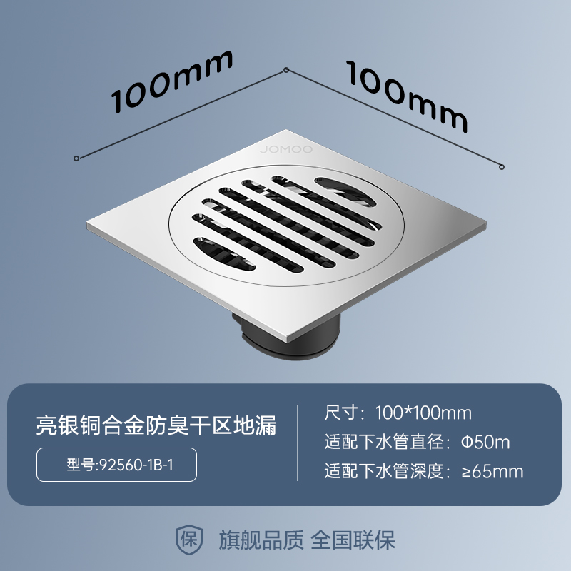 九牧(JOMOO)铜镀铬镜面防臭地漏卫生间浴室阳台洗衣机地漏三防地漏92560/92561/92553