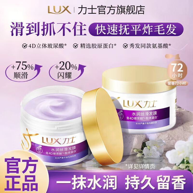 力士(LUX)玻尿酸水润丝滑修护发膜220g*3瓶女士护发素润发精华改善毛躁柔顺光泽