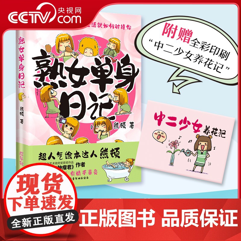 [央视网]熟女单身日记 单身不是孤独 而是与自己相处 自我经营终将成长 拒绝单身焦虑 坚持提升与努力 享受一个人的好时光
