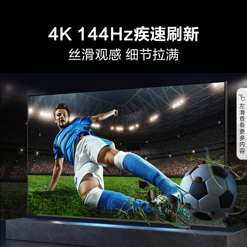 海信电视98E7G-PRO 98英寸 ULED 4K144Hz原生屏 1000nits电视机