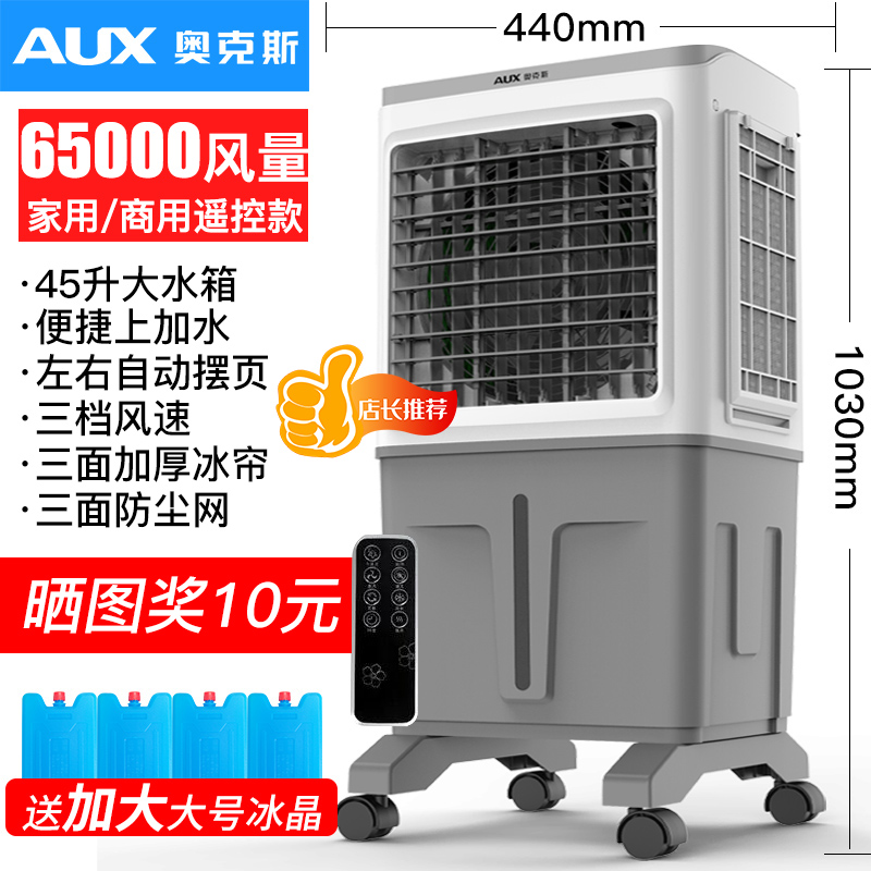 奥克斯工业冷风机家用空调扇制冷风扇加水小空调冷气扇水空调宿舍 商用加高遥控款(1.03米高机高清大图