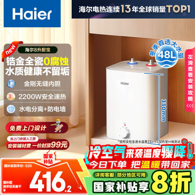 海尔(Haier) 厨宝 EC8FA