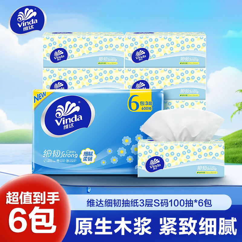 【团购专拍】维达细韧软抽3层S码100抽×6包×50提