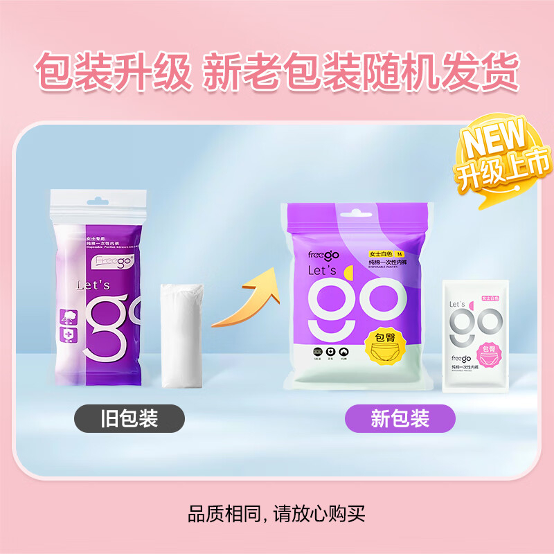 Freego-一次性包臀款女士内裤(F4X)白色L码5条装 9FG10006A1105