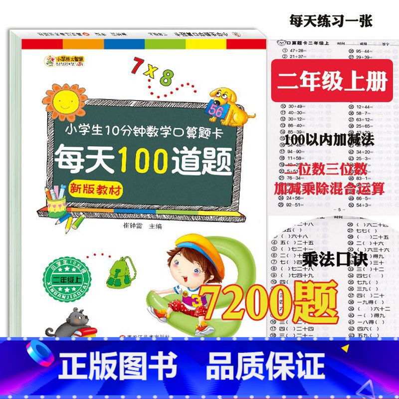 [正版]口算题卡二年级上册数学加减乘除口算本人教版小学生2年级口算心算速算天天练题卡本乘法除法算数100以内加减法混合高清大图