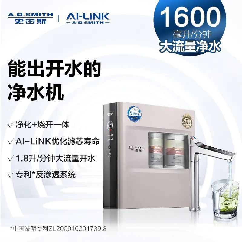[佳信达]A.O.史密斯净热一体机DR2000FAi