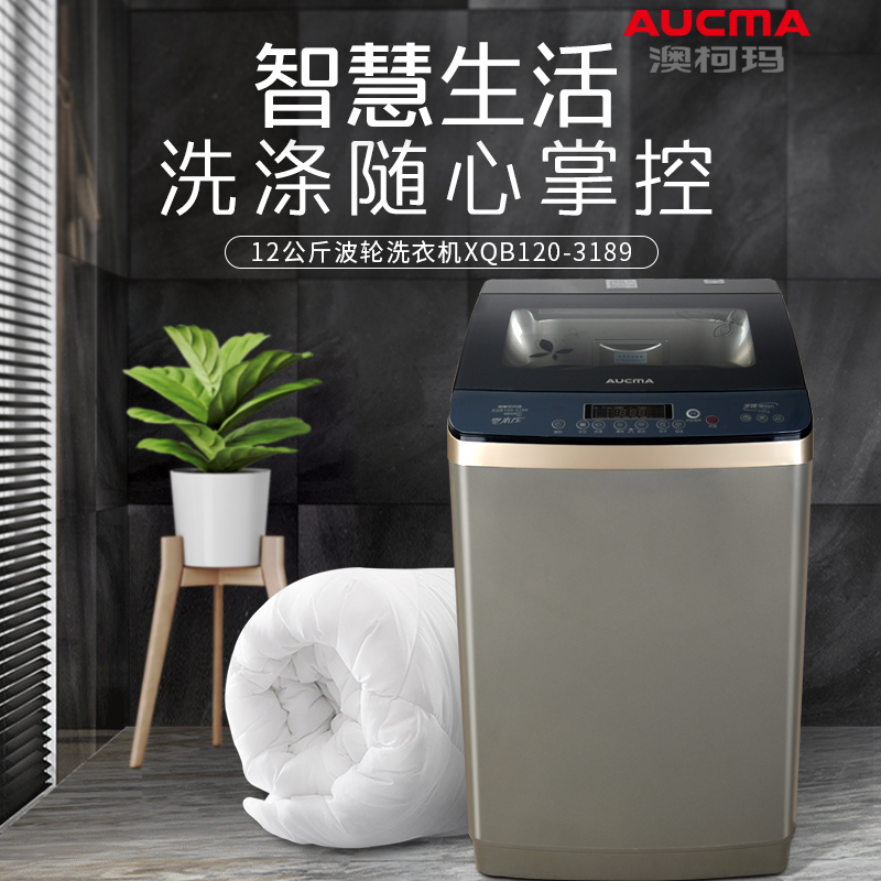 澳柯玛全自动洗衣机12公斤大容量洗脱一体XQB120-3189高清大图