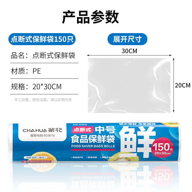 茶花3343保鲜袋加厚食品级密封袋食品专用袋冰箱一次性分装袋 中号150只高清大图