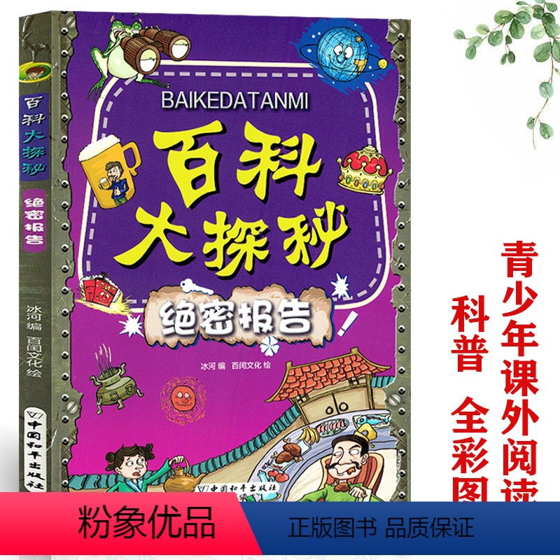 百科大探秘 [正版]拍下有赠品墨多多谜境冒险阳光版板全套全集之迷境秘境冒险探险系列书不可思议事件簿查理里九世原版9世全套