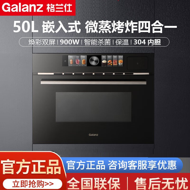 格兰仕嵌入式微波炉50L家用微蒸烤炸一体微蒸烤箱电烤箱多功能KSEM50N-G7C