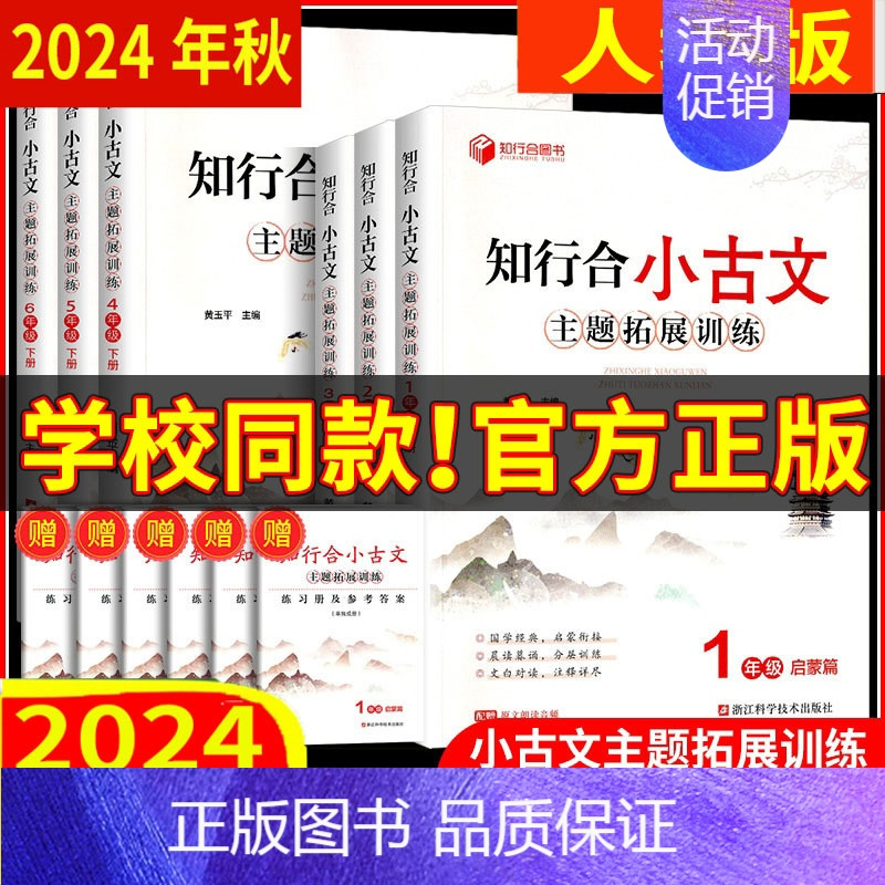 [知行合 小古文] 三年级下 [正版]任选 人教版 2024秋 知行合 阅读主题拓展计算素养训练小古文口算100道一二三