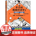 半小时漫画经济学3：金融危机（完结篇）