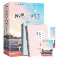 奶油味暗恋1+2共两册 竹已小说 青春甜文小说/言情小说 奶油味暗恋随机一本[言情小说]
