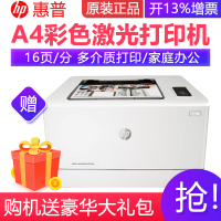 惠普(hp)m154a彩色激光打印机A4打印商务办公家庭照片打印机替代惠普1025 官方标配