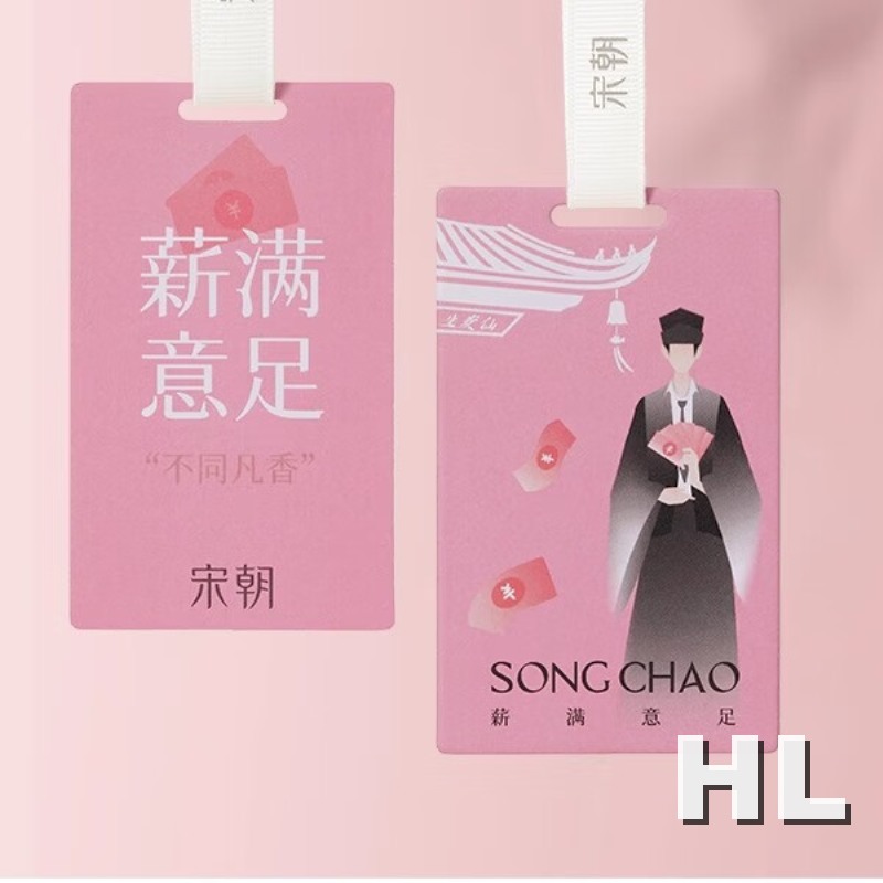 宋朝312-SC不同凡香车载香片单片系列-2不同凡香趣味香卡[薪满意足]高清大图